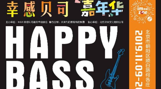 你都认识谁？「H.B.F幸感贝斯佳年华」2019.11.10 Live House~BASS~