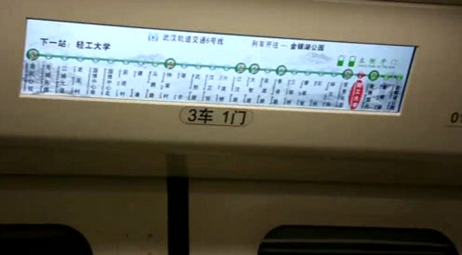 武汉轨道交通6号线，开往金银湖公园方向记录