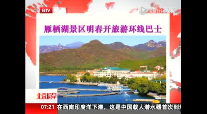 雁栖湖景区明春开旅游环线巴士