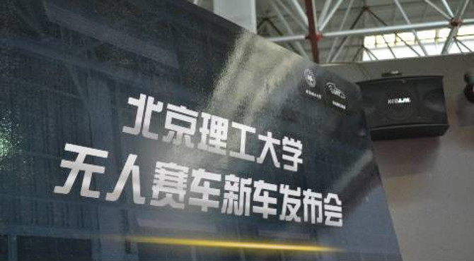 咖咖星独家——北京理工大学世界首辆五人赛车发布会