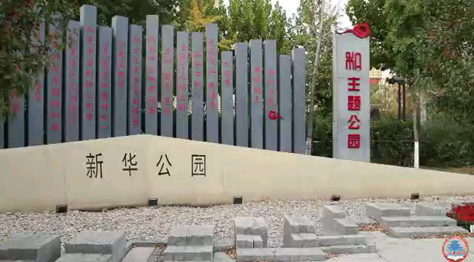 沧州《新华公园》，以和文化为主题的开放式绿地，正业学校制作