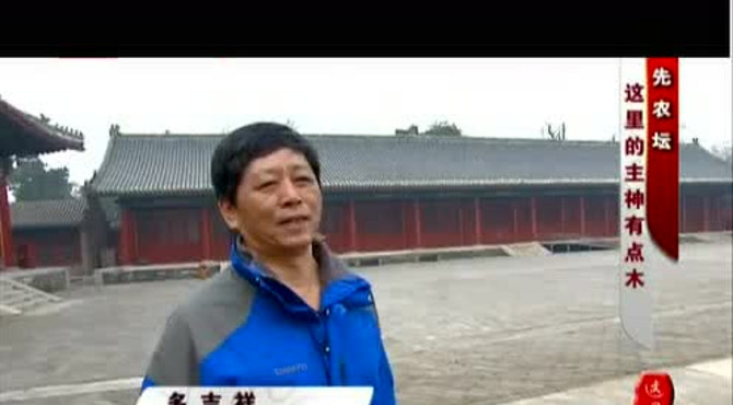 先农坛的历史与文化