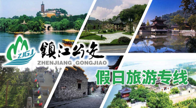 『镇江公交』坐公交游三山-假日旅游专线 火车站南广场→焦山风景区 雨天全程POV