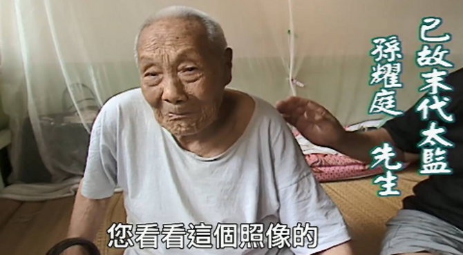 【满清最后一位太监】末代太监孙耀庭上世纪90年代在北京广化寺专访