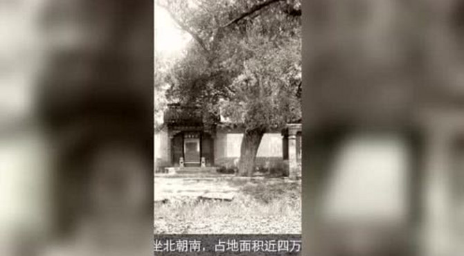 醇亲王府·1888年 历史珍贵老照片