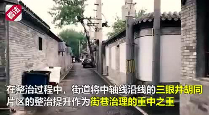 手机 扫一扫 追忆胡同往事 nbsp 北京三眼井胡同打造 公众参与大数据平台