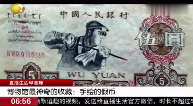 假币进博物馆？中国钱币博物馆收藏了几张手绘的假币，你能分辨吗