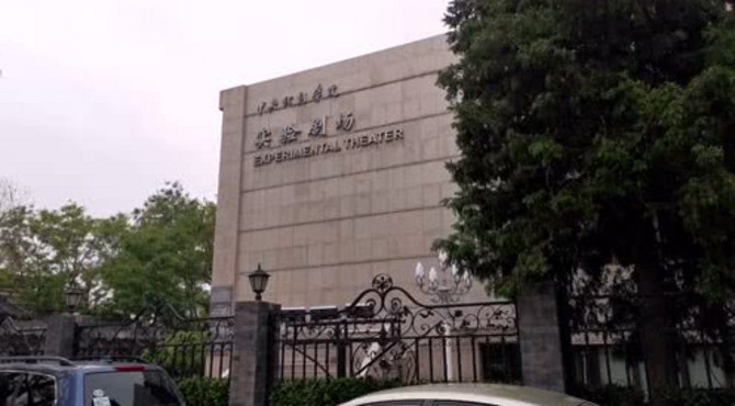 北京胡同文化集——东棉花胡同，中央戏剧学院就在这儿