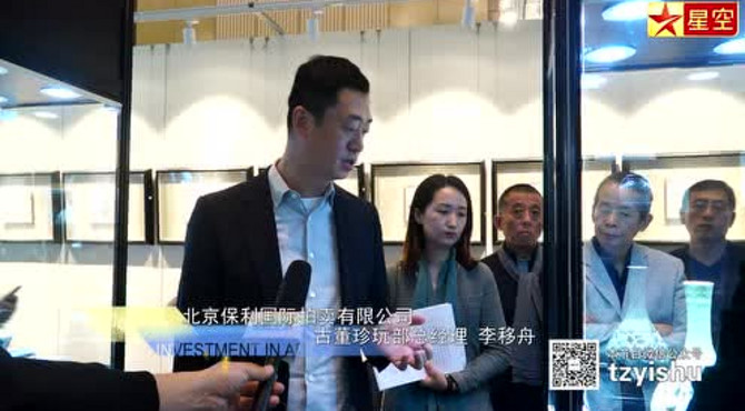 投资艺术 北京保利2019年秋季 艺术品拍卖会上海巡展