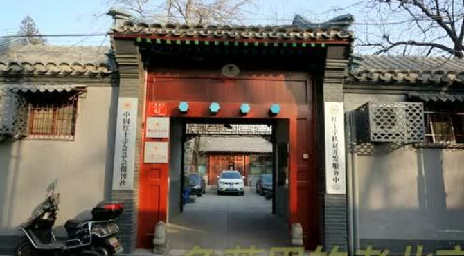 北京禄米仓胡同