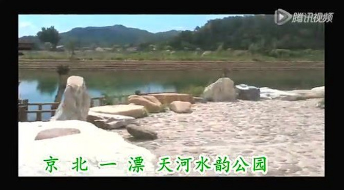 白河湾 京北一漂天河水韵公园美景实拍