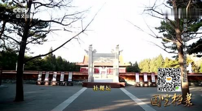 【殡葬礼俗】国宝档案.社稷坛祭祀