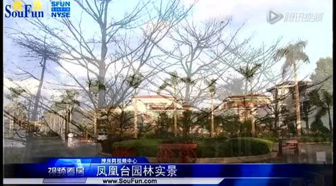 凤凰台