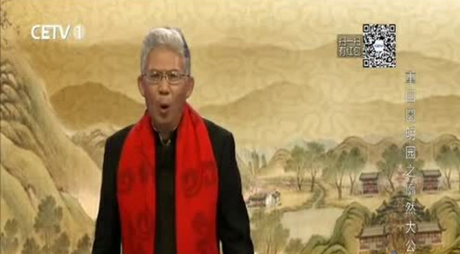 国史演义—《重回圆明园》 ——廓然大公