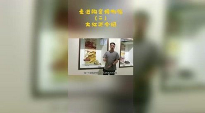大红泥大红袍傻傻分不清？紫砂博物馆逛逛吧