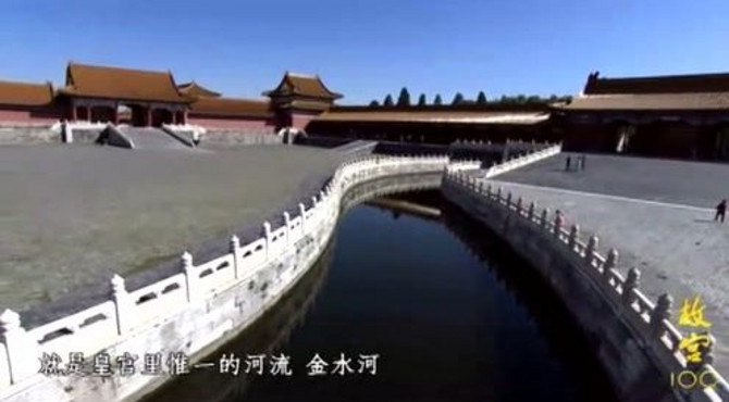 皇宫里唯一的河流名为金水河，来自北京西北的玉泉山