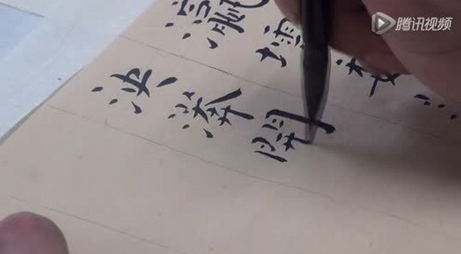 张善军书法：临（明）王宠《游包山集》第一集