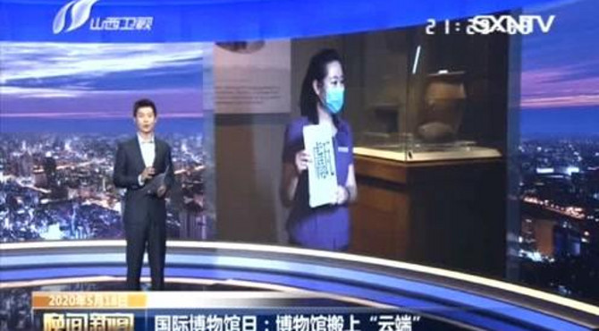 国际博物馆日：博物馆搬上“云端”
