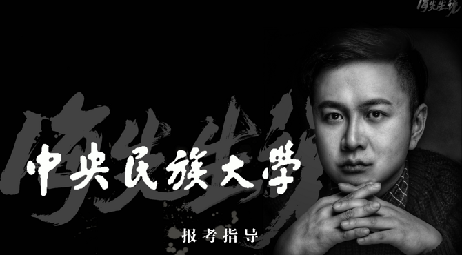 海先生说 | 中央民族大学报考指导_杭州吴越画室