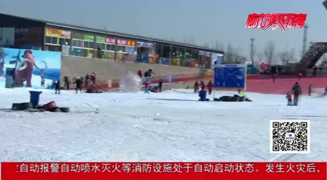 永定河自行车运动公园冰雪乐园廊坊人身边的滑雪好去处