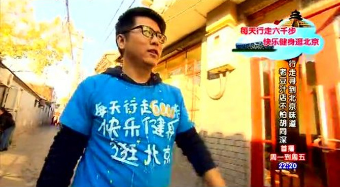 史家胡同行走健身 博物馆重现胡同回声