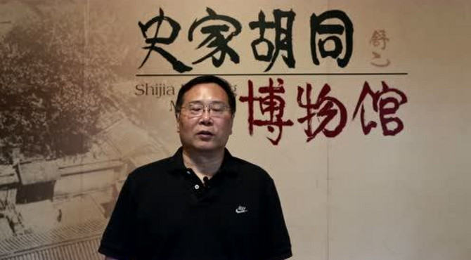 史家胡同博物馆
