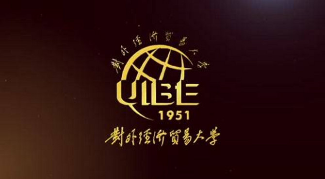 对外经济贸易大学宣传片