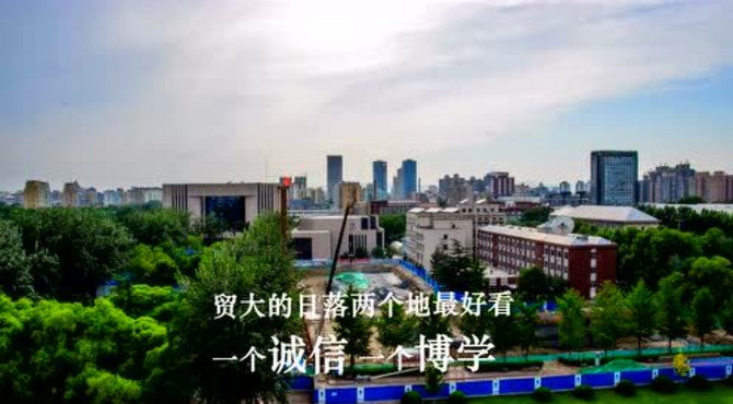 2016对外经济贸易大学延时摄影完整版