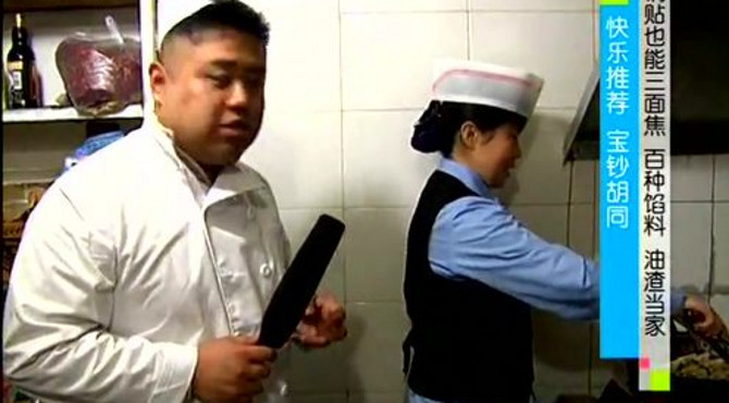 快乐推荐 宝钞胡同 锅贴也能三面焦 百种馅料 油渣当家