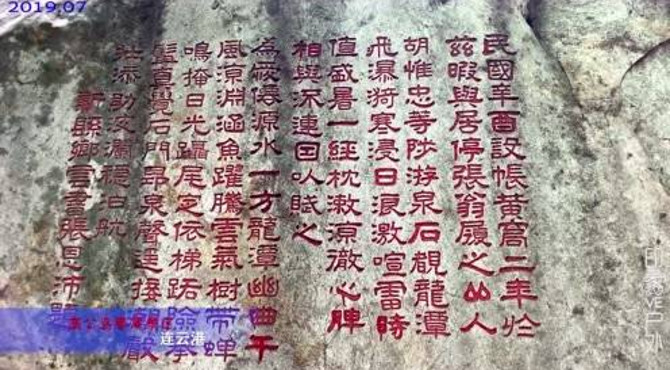 连云港高公岛凰窝景区：龙凤呈祥、龙潭涧摩崖石刻、龙头吐水