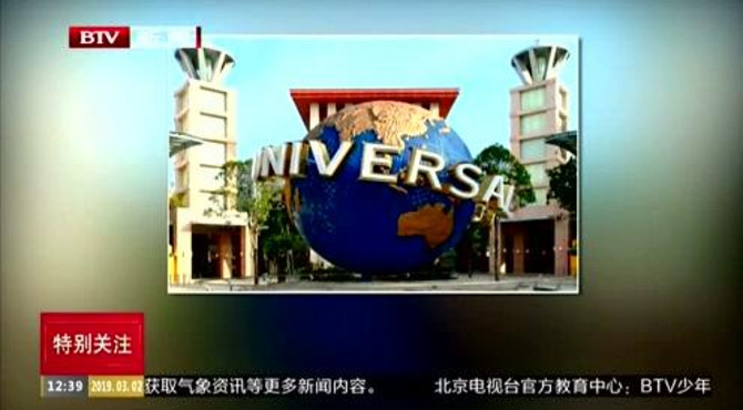 北京环球影城主题公园2021年春季正式开园