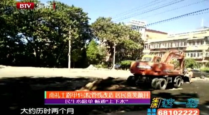 南礼士路甲1号院管线改造 居民喜笑颜开