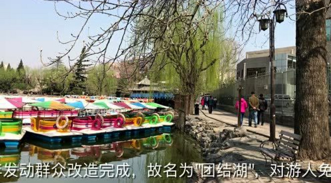春风荡漾团结湖