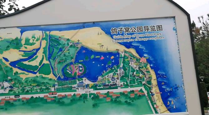 北戴河鸽子窝公园，浪淘沙北戴河就是在这里写的