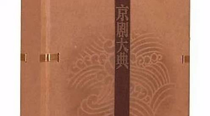 程砚秋沈云英