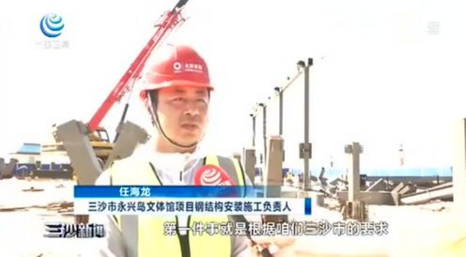 三沙永兴岛正式复工