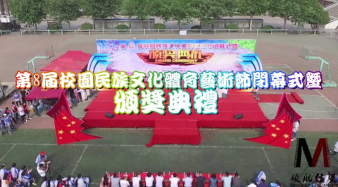 丰县民族中学第8届校园民族文化体育艺术节开幕式掠影