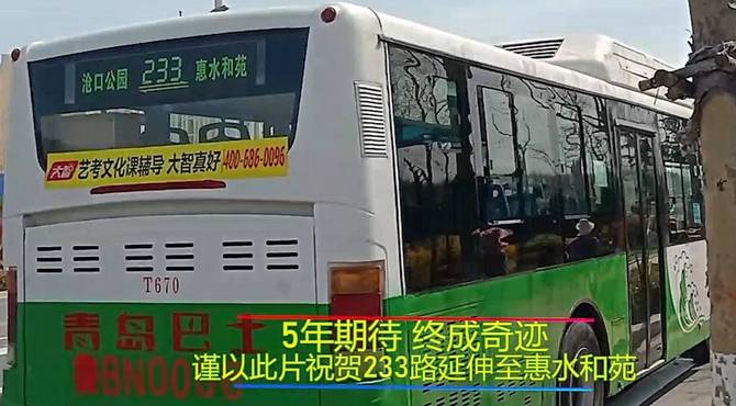 [HLTP Rebroadcast POV-017]青岛公交233路POV（沧口公园开往惠水和苑）