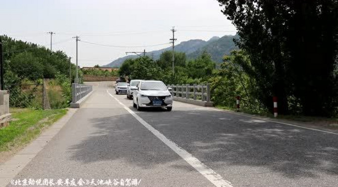 北京劲悦团长安车友会-天池峡谷自驾游！