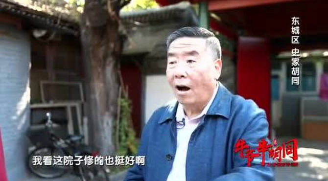 【牛爷串胡同】第七集 史家胡同