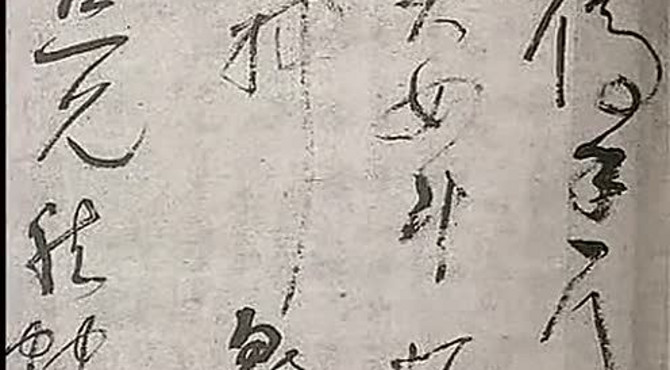 丹青丰碑：林散之