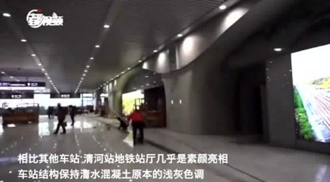 京张高铁清河站，和地铁“零距离”换乘