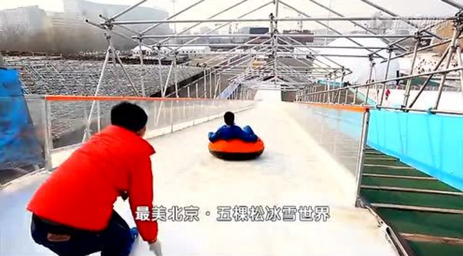 最美北京·五棵松冰雪世界宣传片