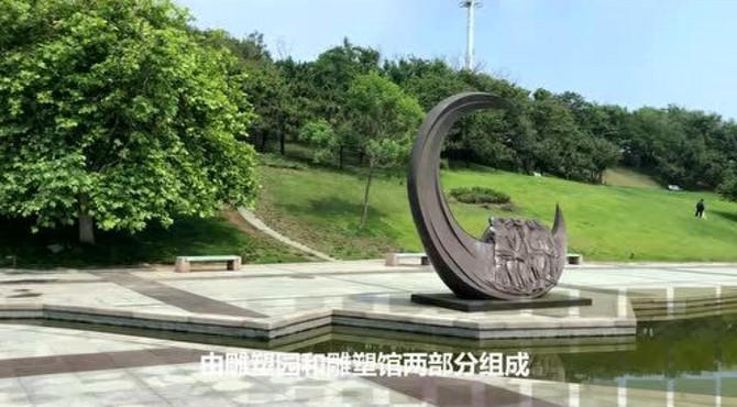 中国雕塑院 青岛雕塑馆（园）