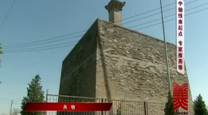 北京燕墩北京燕墩