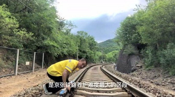 京张铁路关沟守护人