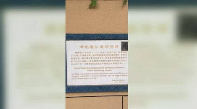 玩转四九城之汇通祠诗碑
