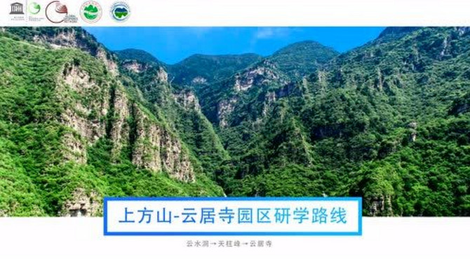 房山世界地质公园研学旅行宣传片