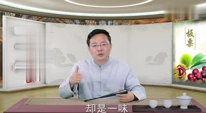 板栗作用大！！！