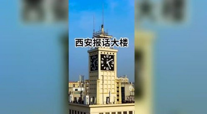 西安报话大楼，位于西华门